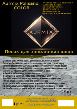 Aurmix Polisand COLOR