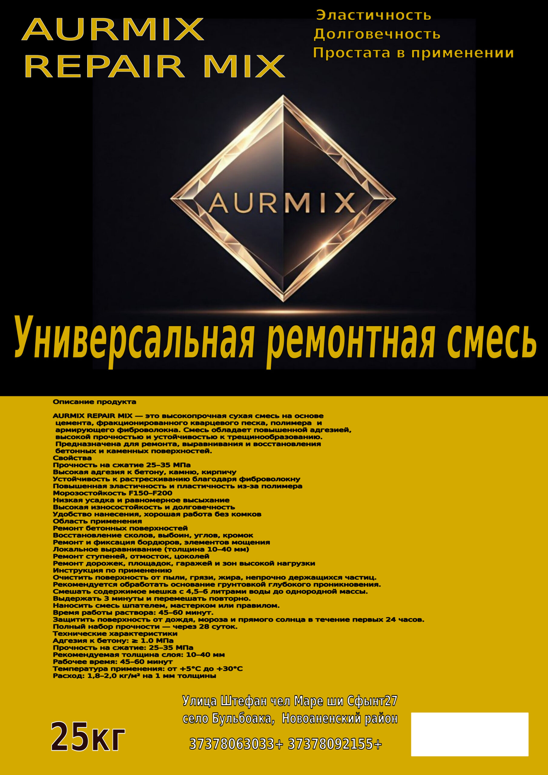 Универсальный ремонтный состав